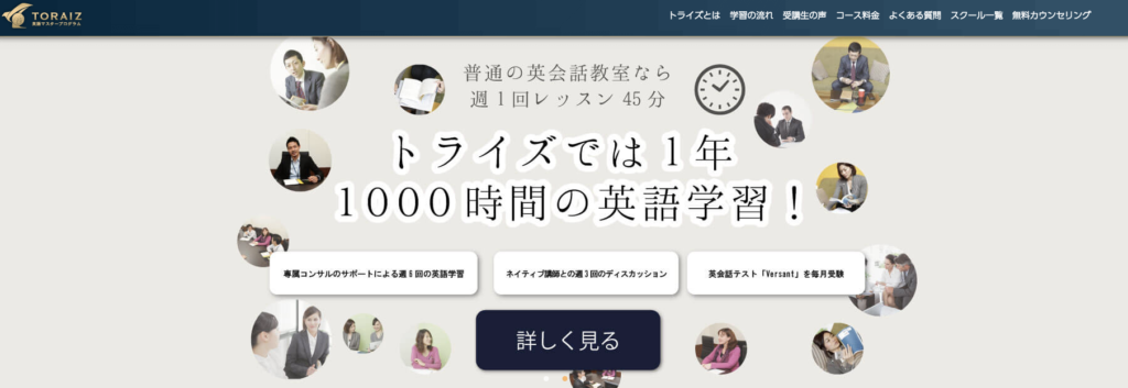 トライズのキャプチャ