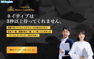 ブーストコーチング